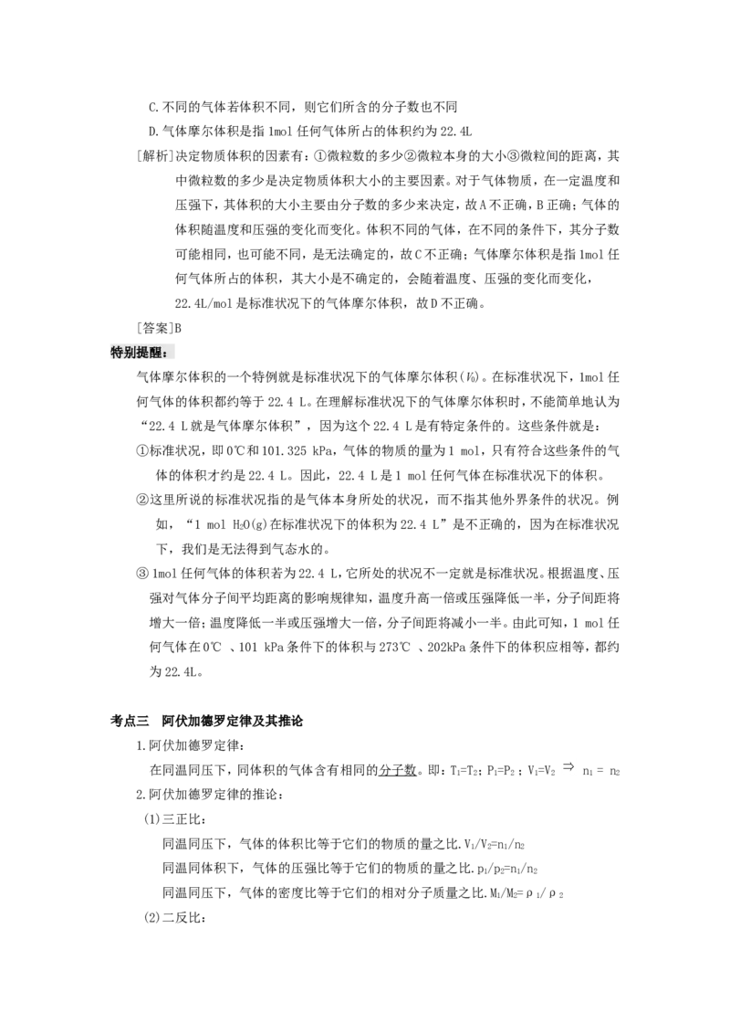 品优教学经典高考复习化学知识点总结大全(500页)_赠送小初高学霸笔记等_小初高知识点_小初高知识点_高考化学知识点