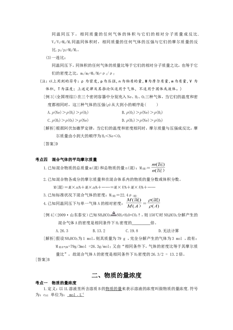 品优教学经典高考复习化学知识点总结大全(500页)_赠送小初高学霸笔记等_小初高知识点_小初高知识点_高考化学知识点