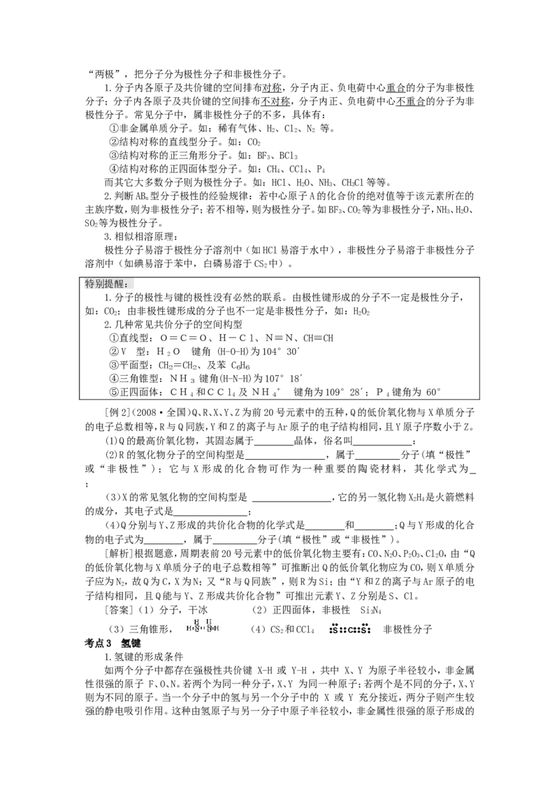品优教学经典高考复习化学知识点总结大全(500页)_赠送小初高学霸笔记等_小初高知识点_小初高知识点_高考化学知识点