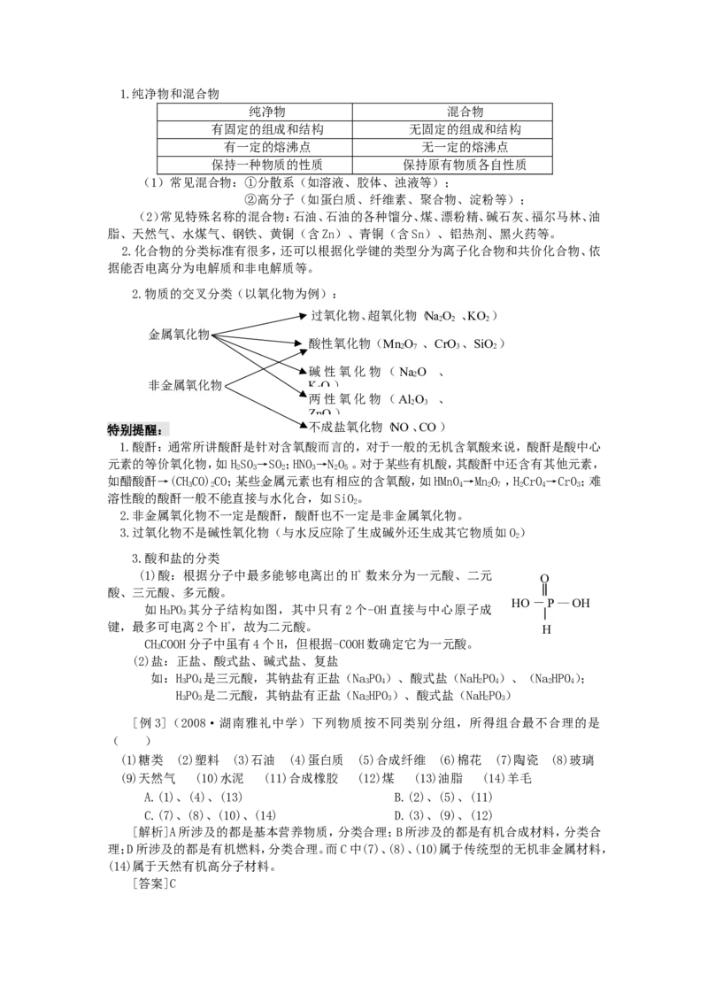 品优教学经典高考复习化学知识点总结大全(500页)_赠送小初高学霸笔记等_小初高知识点_小初高知识点_高考化学知识点