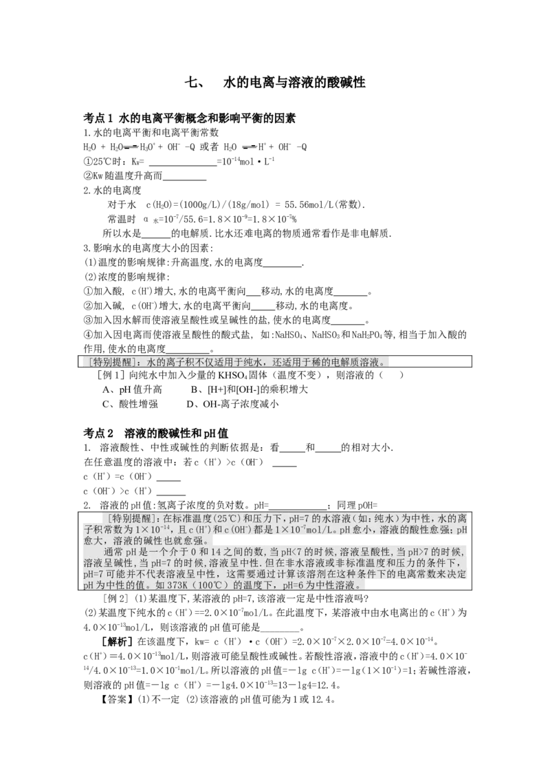 品优教学经典高考复习化学知识点总结大全(500页)_赠送小初高学霸笔记等_小初高知识点_小初高知识点_高考化学知识点