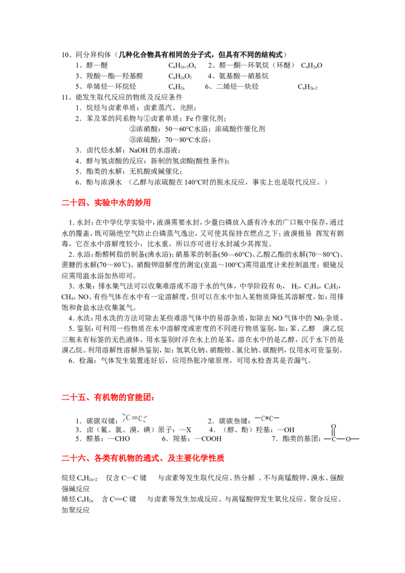 品优教学经典高考复习化学知识点总结大全(500页)_赠送小初高学霸笔记等_小初高知识点_小初高知识点_高考化学知识点