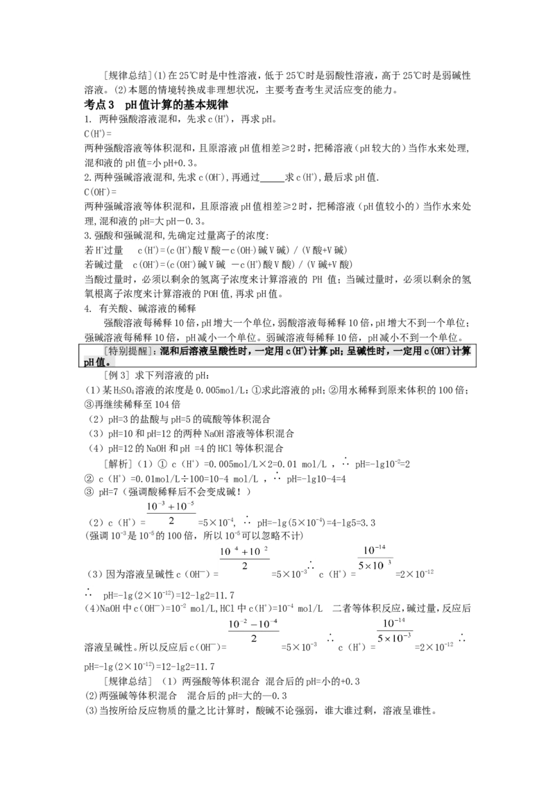 品优教学经典高考复习化学知识点总结大全(500页)_赠送小初高学霸笔记等_小初高知识点_小初高知识点_高考化学知识点
