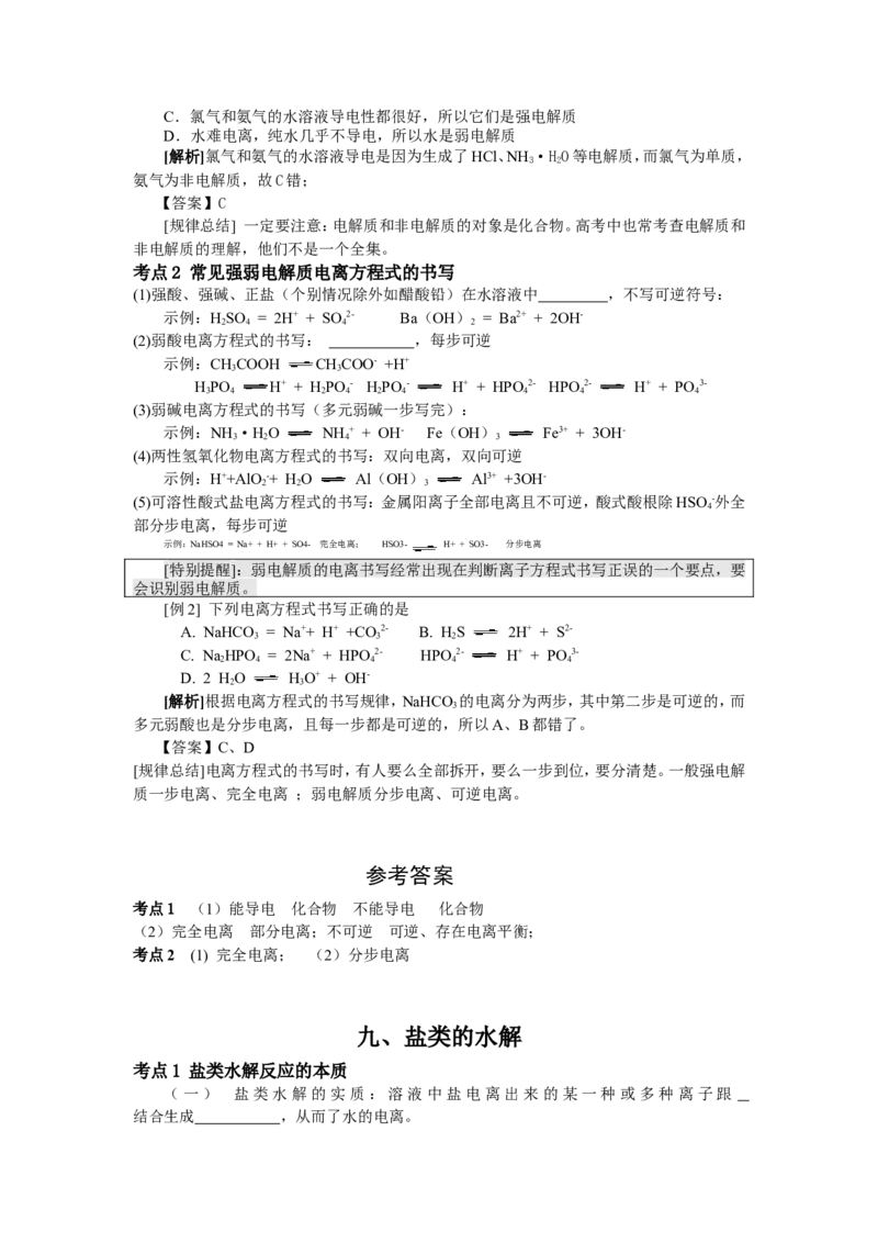 品优教学经典高考复习化学知识点总结大全(500页)_赠送小初高学霸笔记等_小初高知识点_小初高知识点_高考化学知识点