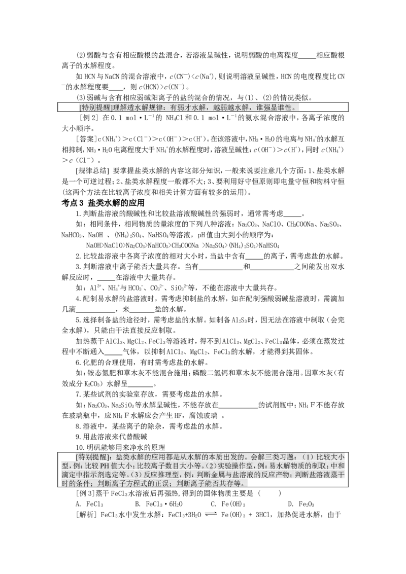 品优教学经典高考复习化学知识点总结大全(500页)_赠送小初高学霸笔记等_小初高知识点_小初高知识点_高考化学知识点