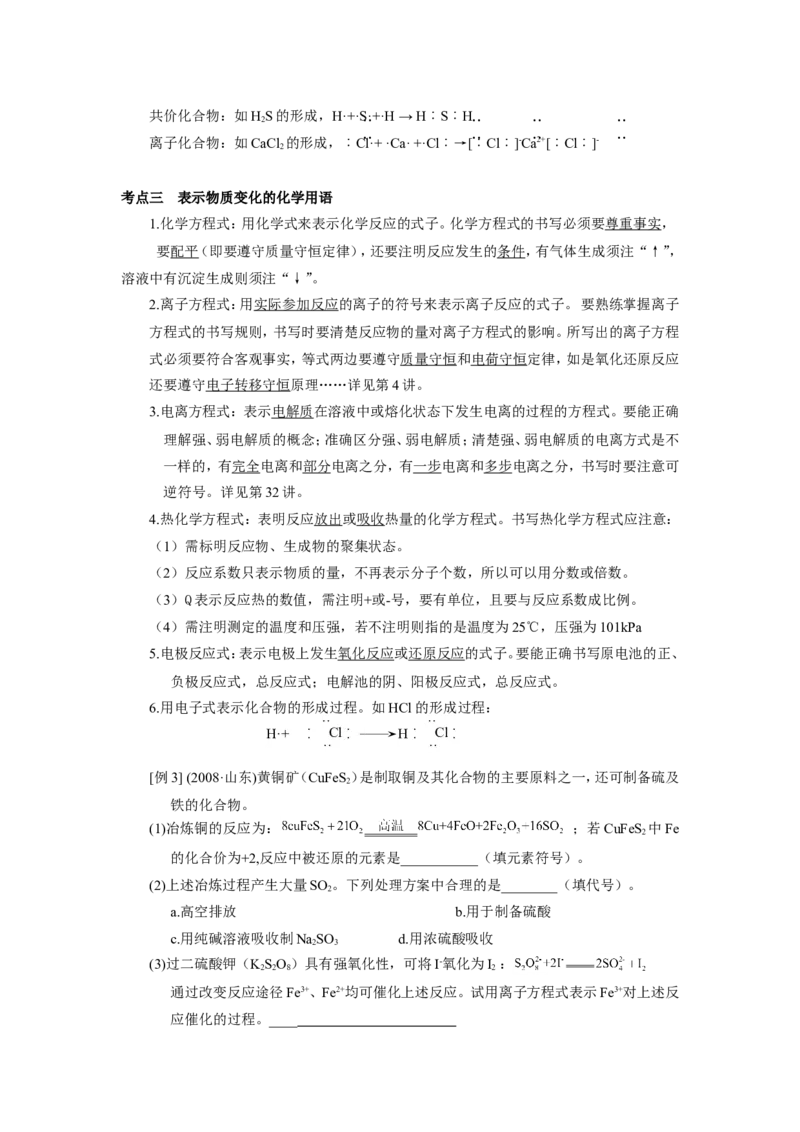 品优教学经典高考复习化学知识点总结大全(500页)_赠送小初高学霸笔记等_小初高知识点_小初高知识点_高考化学知识点