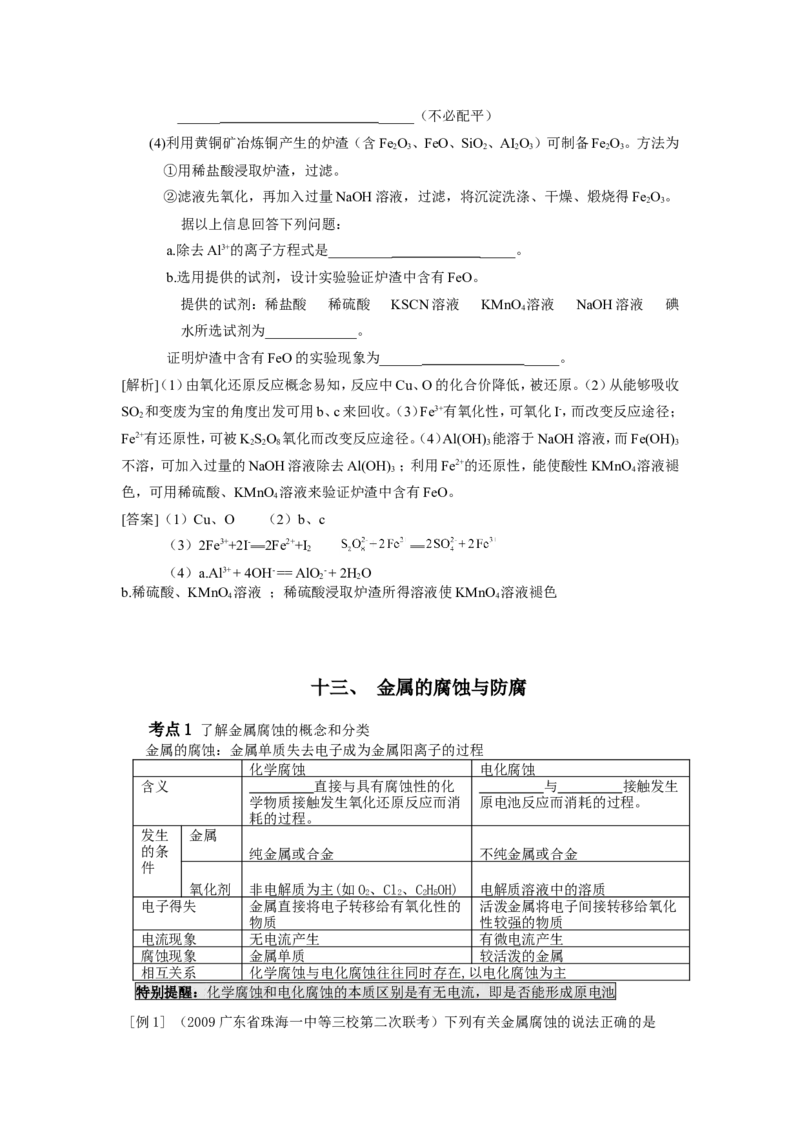 品优教学经典高考复习化学知识点总结大全(500页)_赠送小初高学霸笔记等_小初高知识点_小初高知识点_高考化学知识点