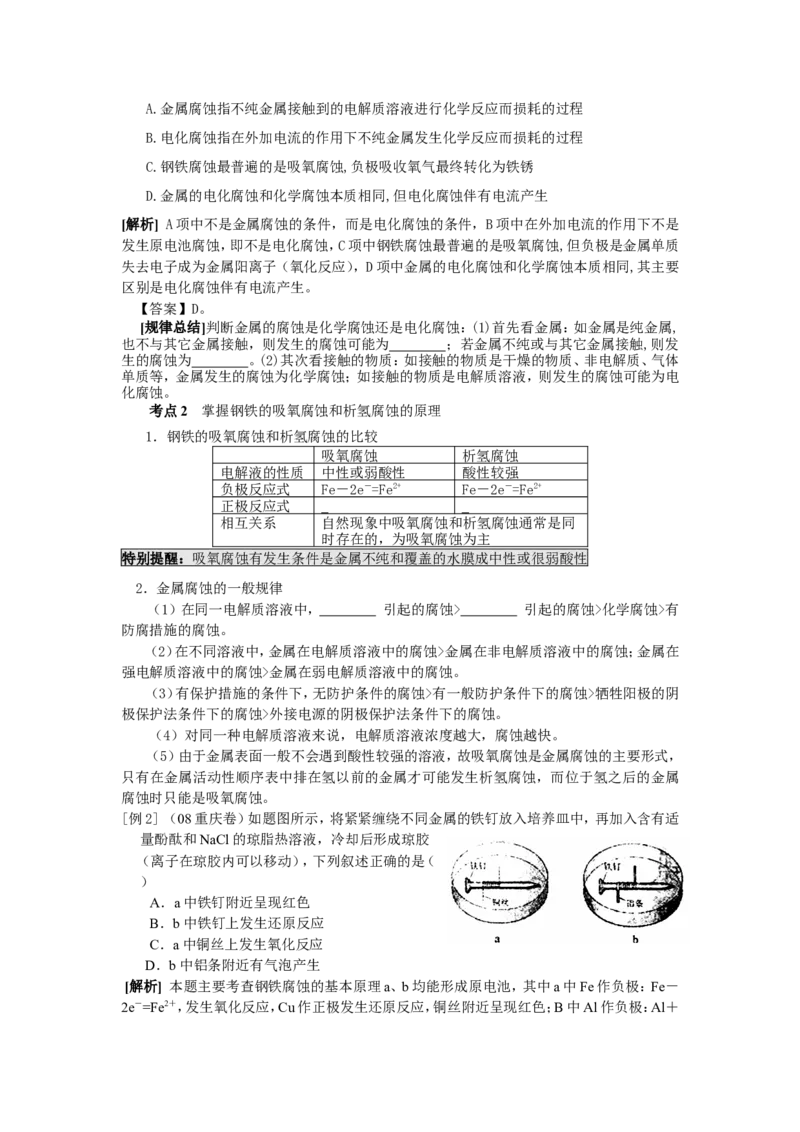 品优教学经典高考复习化学知识点总结大全(500页)_赠送小初高学霸笔记等_小初高知识点_小初高知识点_高考化学知识点