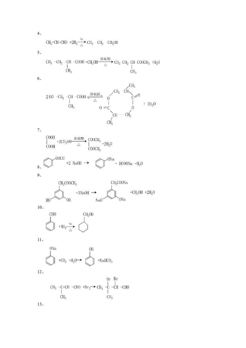 品优教学经典高考复习化学知识点总结大全(500页)_赠送小初高学霸笔记等_小初高知识点_小初高知识点_高考化学知识点