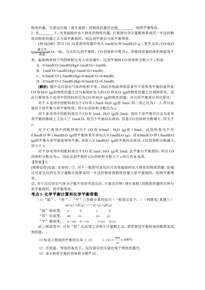 品优教学经典高考复习化学知识点总结大全(500页)_赠送小初高学霸笔记等_小初高知识点_小初高知识点_高考化学知识点