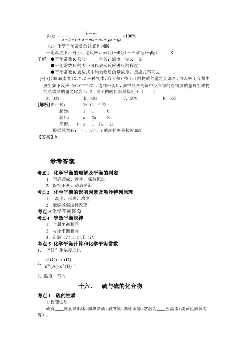 品优教学经典高考复习化学知识点总结大全(500页)_赠送小初高学霸笔记等_小初高知识点_小初高知识点_高考化学知识点