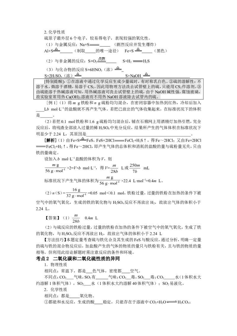 品优教学经典高考复习化学知识点总结大全(500页)_赠送小初高学霸笔记等_小初高知识点_小初高知识点_高考化学知识点