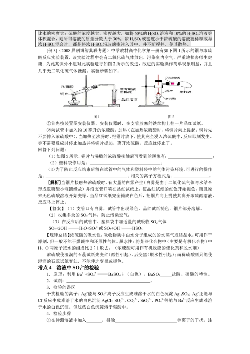 品优教学经典高考复习化学知识点总结大全(500页)_赠送小初高学霸笔记等_小初高知识点_小初高知识点_高考化学知识点