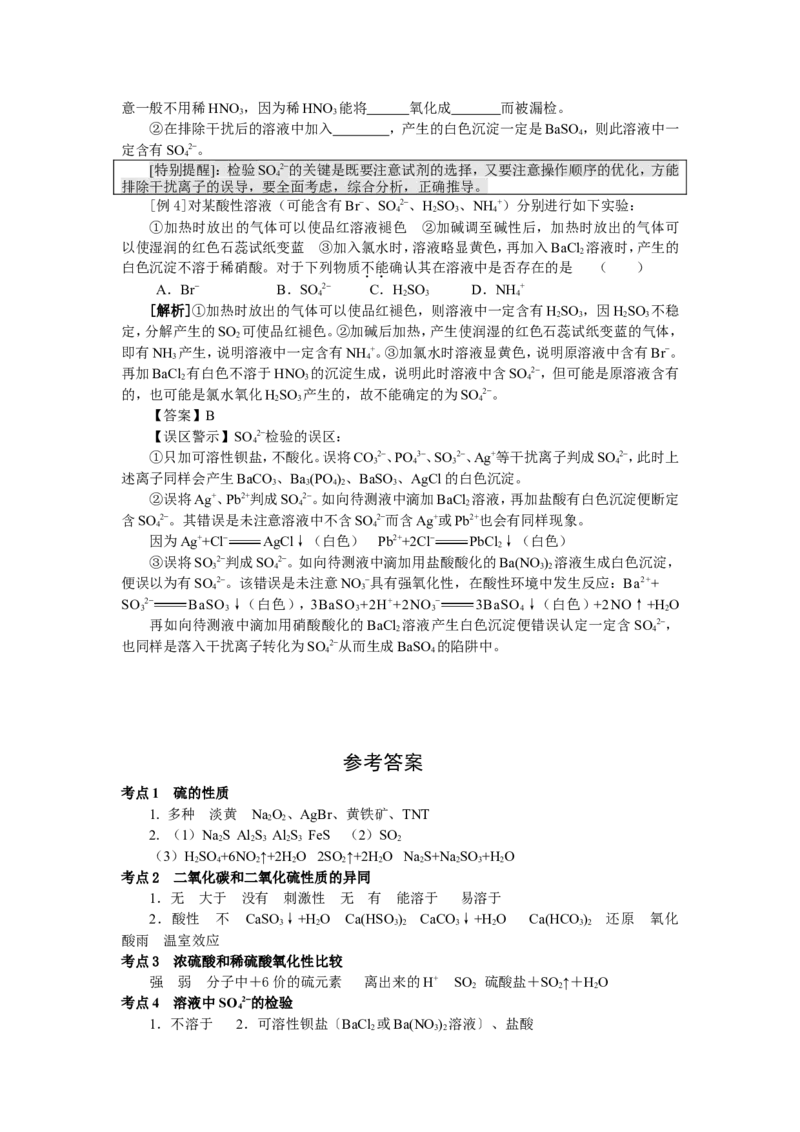品优教学经典高考复习化学知识点总结大全(500页)_赠送小初高学霸笔记等_小初高知识点_小初高知识点_高考化学知识点