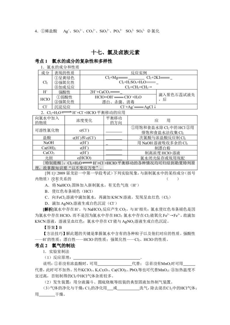 品优教学经典高考复习化学知识点总结大全(500页)_赠送小初高学霸笔记等_小初高知识点_小初高知识点_高考化学知识点