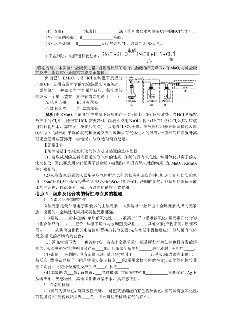 品优教学经典高考复习化学知识点总结大全(500页)_赠送小初高学霸笔记等_小初高知识点_小初高知识点_高考化学知识点