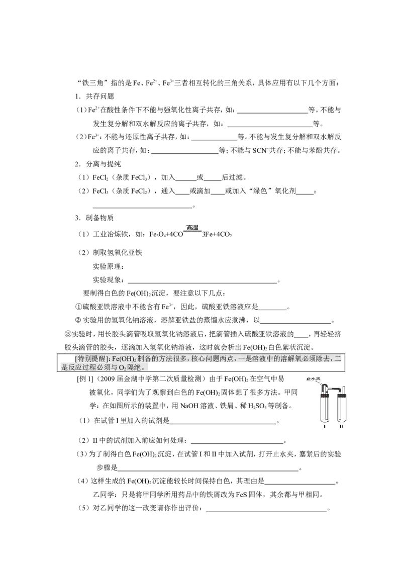 品优教学经典高考复习化学知识点总结大全(500页)_赠送小初高学霸笔记等_小初高知识点_小初高知识点_高考化学知识点