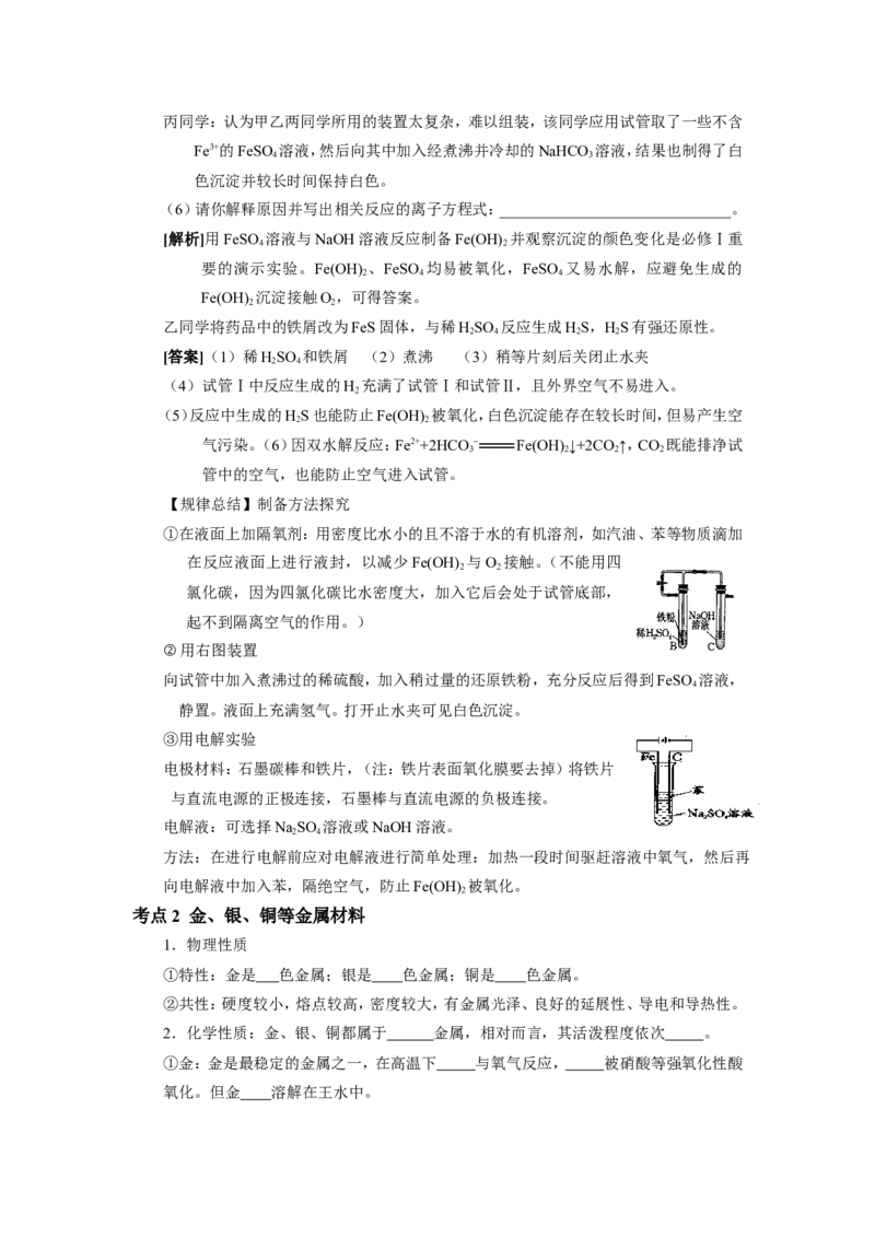 品优教学经典高考复习化学知识点总结大全(500页)_赠送小初高学霸笔记等_小初高知识点_小初高知识点_高考化学知识点