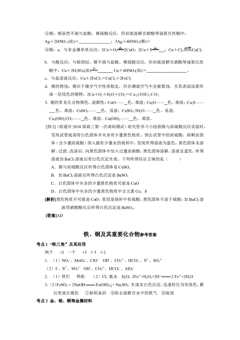品优教学经典高考复习化学知识点总结大全(500页)_赠送小初高学霸笔记等_小初高知识点_小初高知识点_高考化学知识点