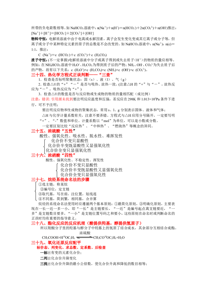品优教学经典高考复习化学知识点总结大全(500页)_赠送小初高学霸笔记等_小初高知识点_小初高知识点_高考化学知识点