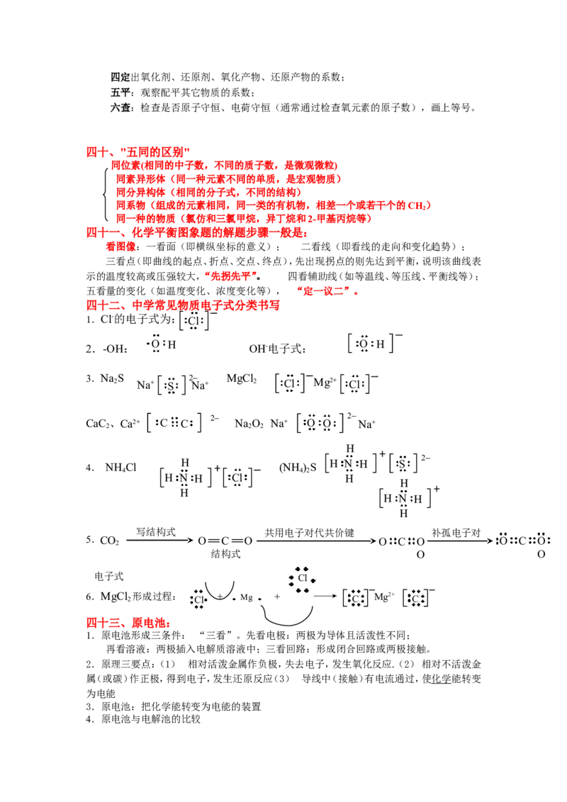 品优教学经典高考复习化学知识点总结大全(500页)_赠送小初高学霸笔记等_小初高知识点_小初高知识点_高考化学知识点