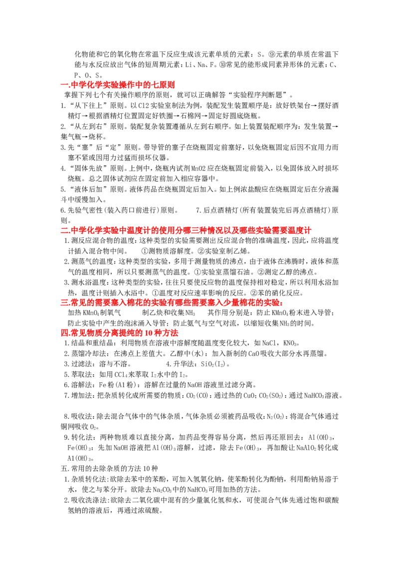 品优教学经典高考复习化学知识点总结大全(500页)_赠送小初高学霸笔记等_小初高知识点_小初高知识点_高考化学知识点
