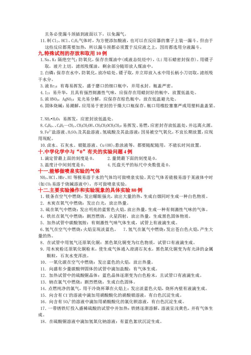 品优教学经典高考复习化学知识点总结大全(500页)_赠送小初高学霸笔记等_小初高知识点_小初高知识点_高考化学知识点