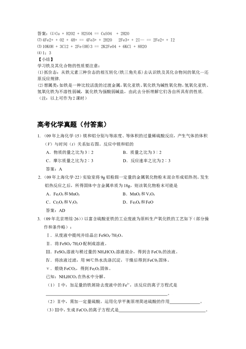 品优教学经典高考复习化学知识点总结大全(500页)_赠送小初高学霸笔记等_小初高知识点_小初高知识点_高考化学知识点