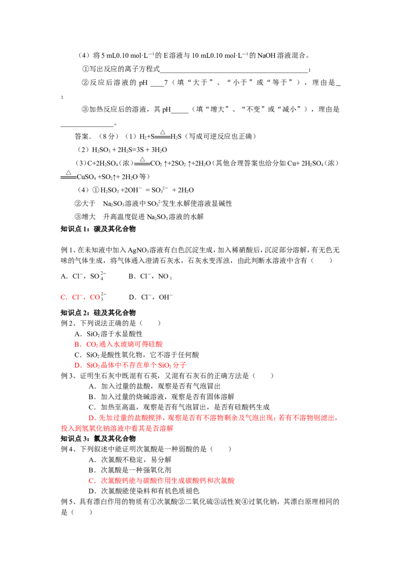 品优教学经典高考复习化学知识点总结大全(500页)_赠送小初高学霸笔记等_小初高知识点_小初高知识点_高考化学知识点