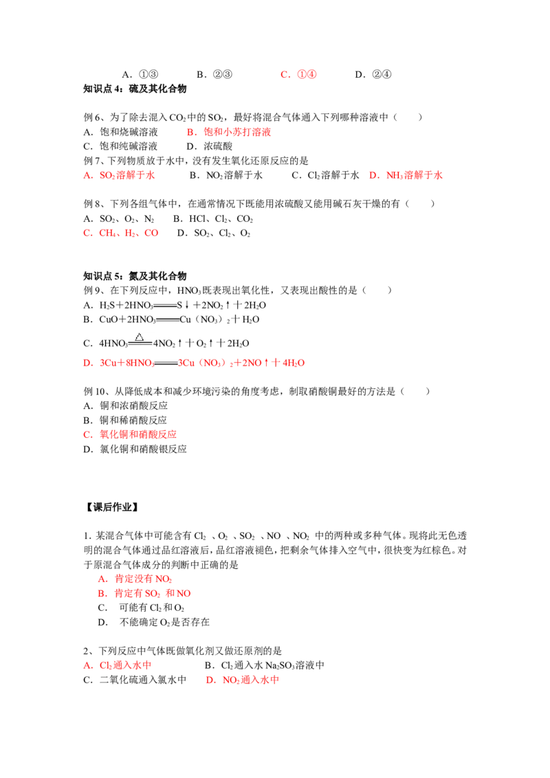 品优教学经典高考复习化学知识点总结大全(500页)_赠送小初高学霸笔记等_小初高知识点_小初高知识点_高考化学知识点