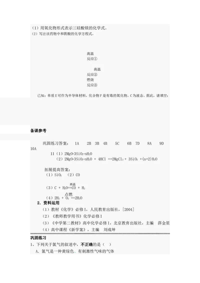 品优教学经典高考复习化学知识点总结大全(500页)_赠送小初高学霸笔记等_小初高知识点_小初高知识点_高考化学知识点
