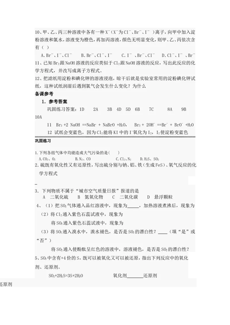 品优教学经典高考复习化学知识点总结大全(500页)_赠送小初高学霸笔记等_小初高知识点_小初高知识点_高考化学知识点