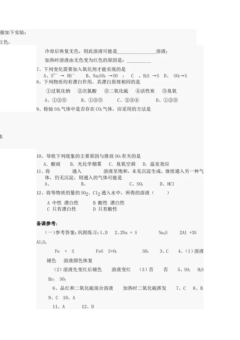 品优教学经典高考复习化学知识点总结大全(500页)_赠送小初高学霸笔记等_小初高知识点_小初高知识点_高考化学知识点