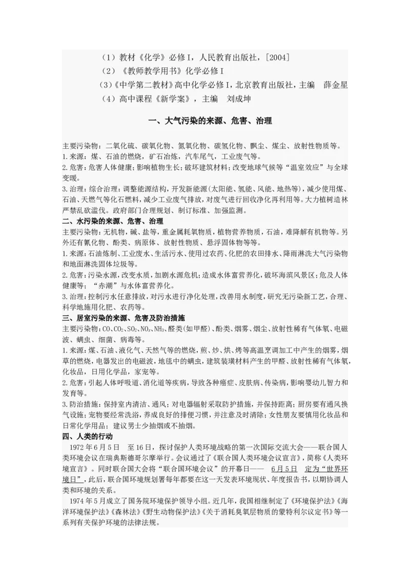 品优教学经典高考复习化学知识点总结大全(500页)_赠送小初高学霸笔记等_小初高知识点_小初高知识点_高考化学知识点