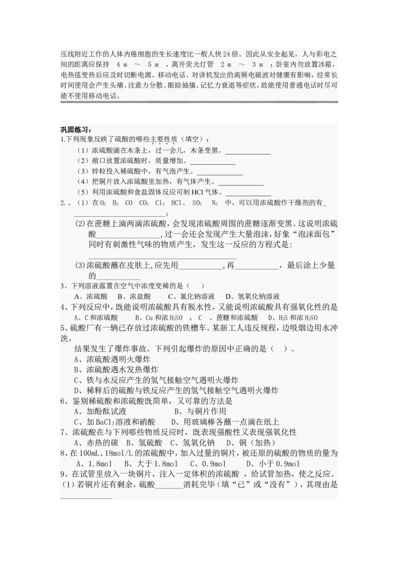 品优教学经典高考复习化学知识点总结大全(500页)_赠送小初高学霸笔记等_小初高知识点_小初高知识点_高考化学知识点
