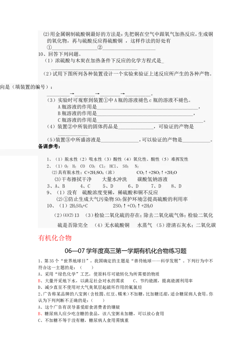 品优教学经典高考复习化学知识点总结大全(500页)_赠送小初高学霸笔记等_小初高知识点_小初高知识点_高考化学知识点