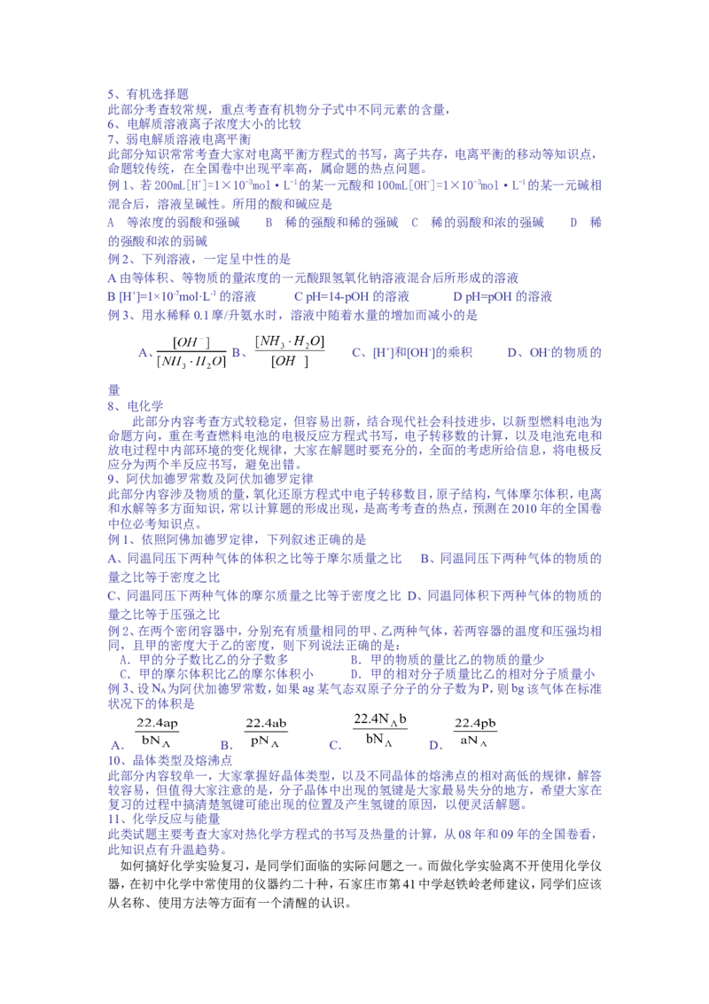 品优教学经典高考复习化学知识点总结大全(500页)_赠送小初高学霸笔记等_小初高知识点_小初高知识点_高考化学知识点