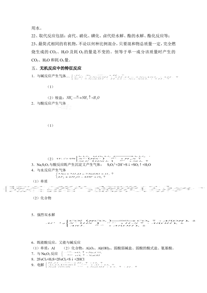 品优教学经典高考复习化学知识点总结大全(500页)_赠送小初高学霸笔记等_小初高知识点_小初高知识点_高考化学知识点