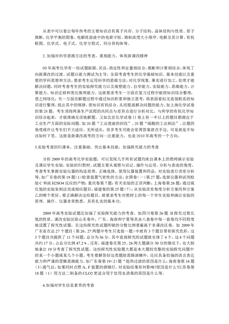 品优教学经典高考复习化学知识点总结大全(500页)_赠送小初高学霸笔记等_小初高知识点_小初高知识点_高考化学知识点