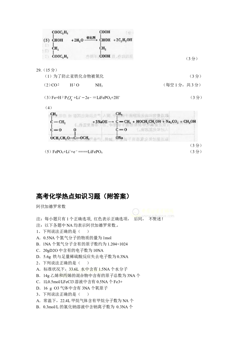 品优教学经典高考复习化学知识点总结大全(500页)_赠送小初高学霸笔记等_小初高知识点_小初高知识点_高考化学知识点