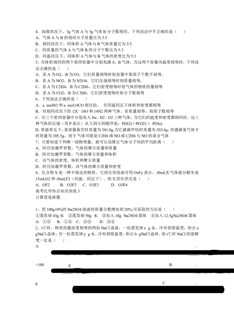 品优教学经典高考复习化学知识点总结大全(500页)_赠送小初高学霸笔记等_小初高知识点_小初高知识点_高考化学知识点