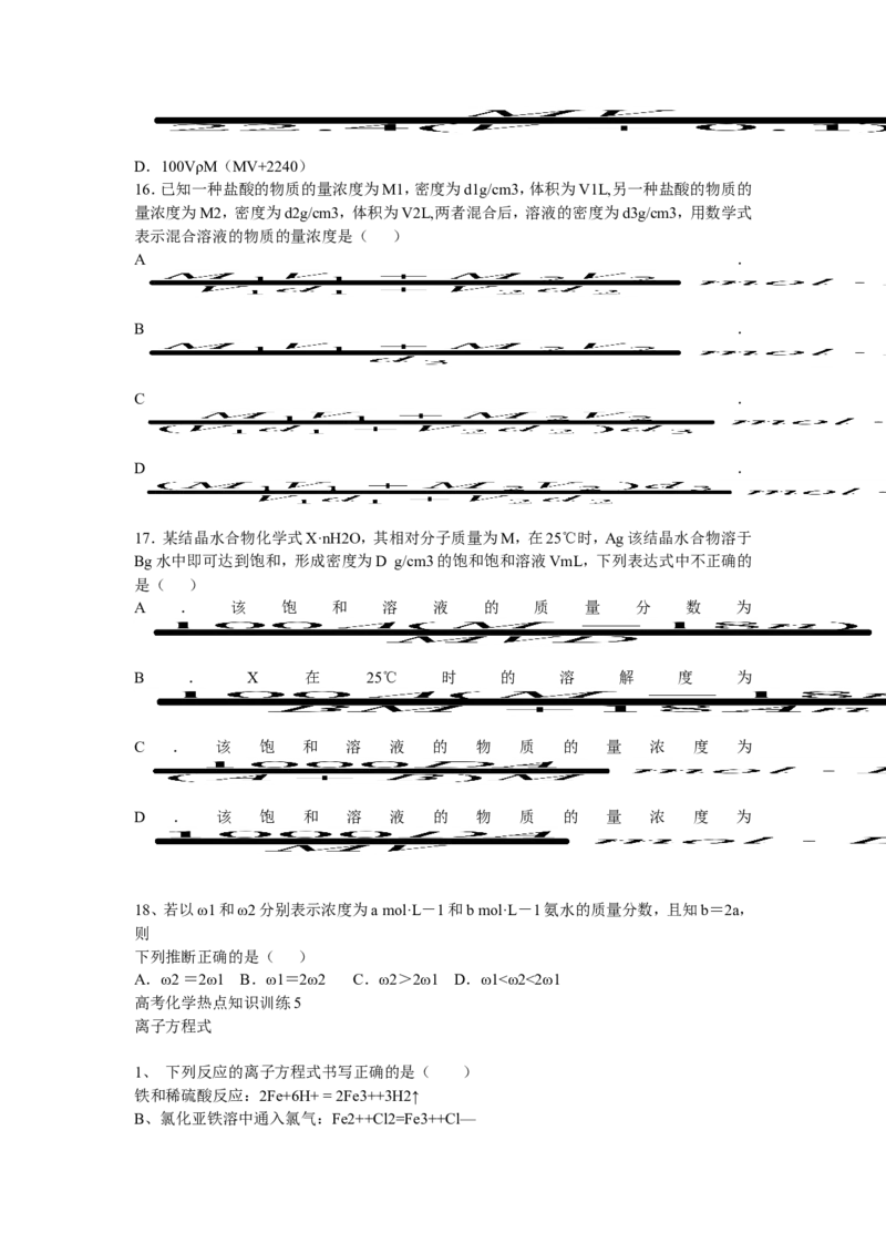 品优教学经典高考复习化学知识点总结大全(500页)_赠送小初高学霸笔记等_小初高知识点_小初高知识点_高考化学知识点