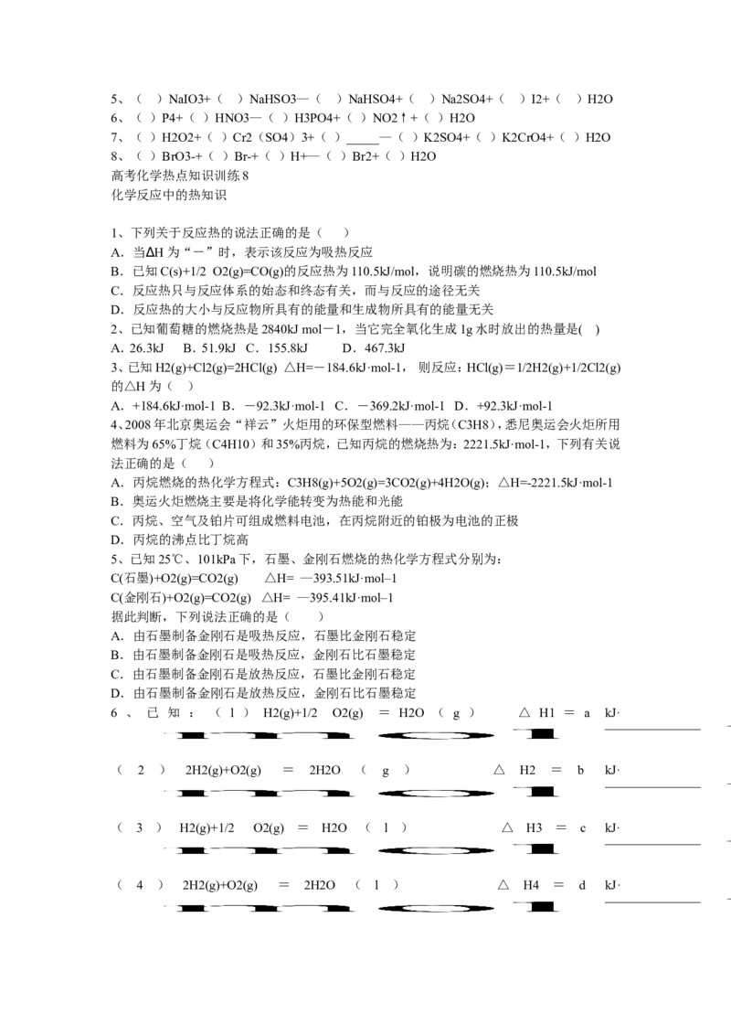 品优教学经典高考复习化学知识点总结大全(500页)_赠送小初高学霸笔记等_小初高知识点_小初高知识点_高考化学知识点