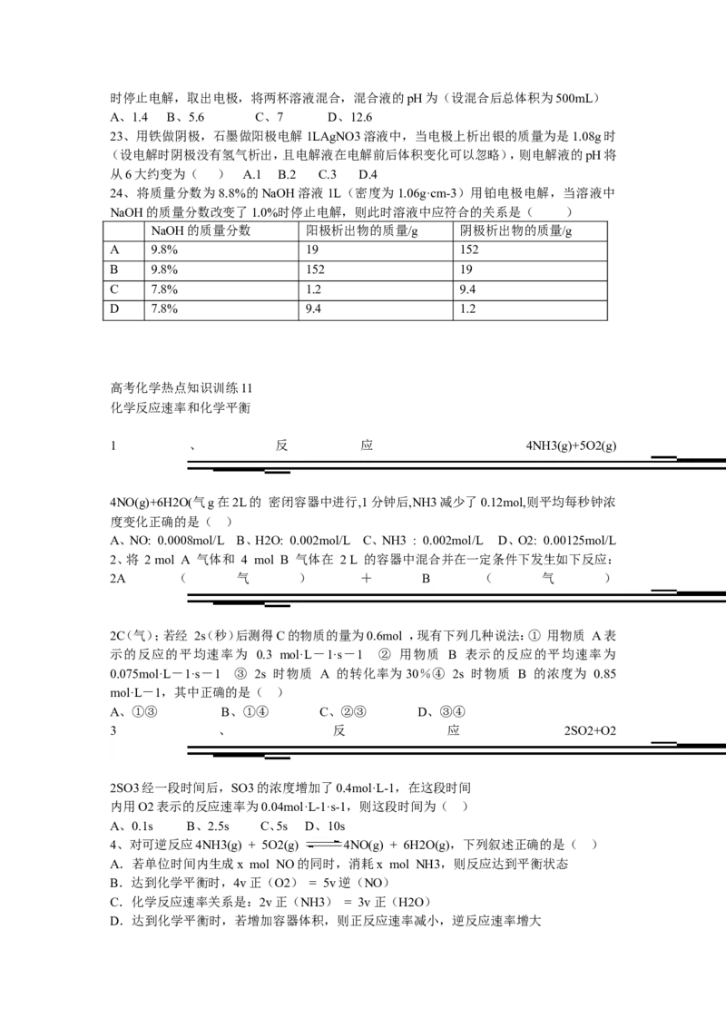 品优教学经典高考复习化学知识点总结大全(500页)_赠送小初高学霸笔记等_小初高知识点_小初高知识点_高考化学知识点