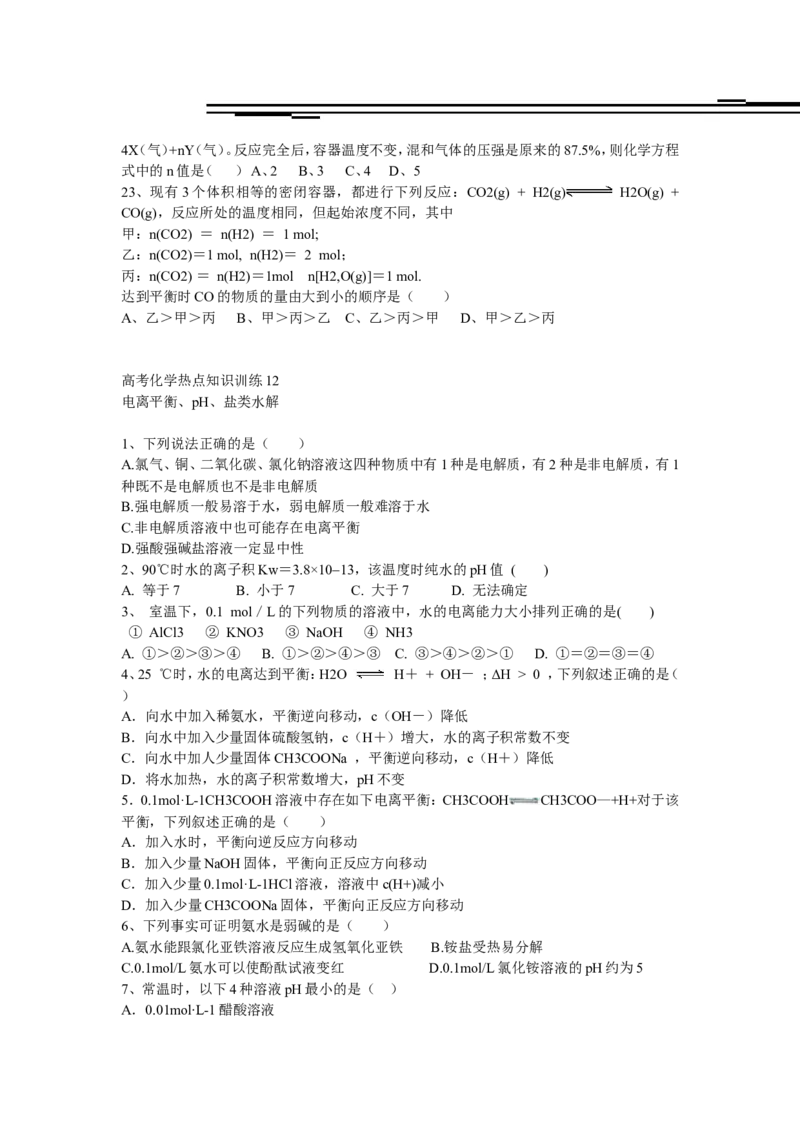 品优教学经典高考复习化学知识点总结大全(500页)_赠送小初高学霸笔记等_小初高知识点_小初高知识点_高考化学知识点