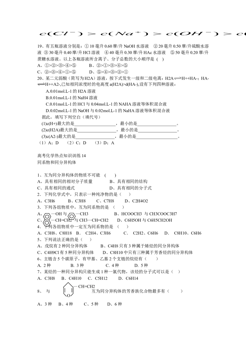 品优教学经典高考复习化学知识点总结大全(500页)_赠送小初高学霸笔记等_小初高知识点_小初高知识点_高考化学知识点