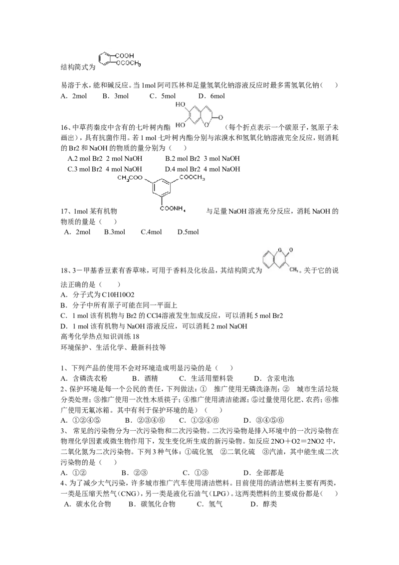 品优教学经典高考复习化学知识点总结大全(500页)_赠送小初高学霸笔记等_小初高知识点_小初高知识点_高考化学知识点