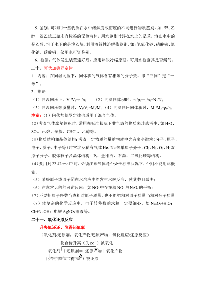 品优教学经典高考复习化学知识点总结大全(500页)_赠送小初高学霸笔记等_小初高知识点_小初高知识点_高考化学知识点