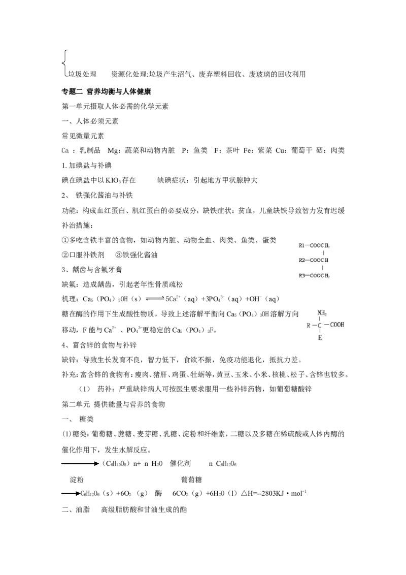 品优教学经典高考复习化学知识点总结大全(500页)_赠送小初高学霸笔记等_小初高知识点_小初高知识点_高考化学知识点