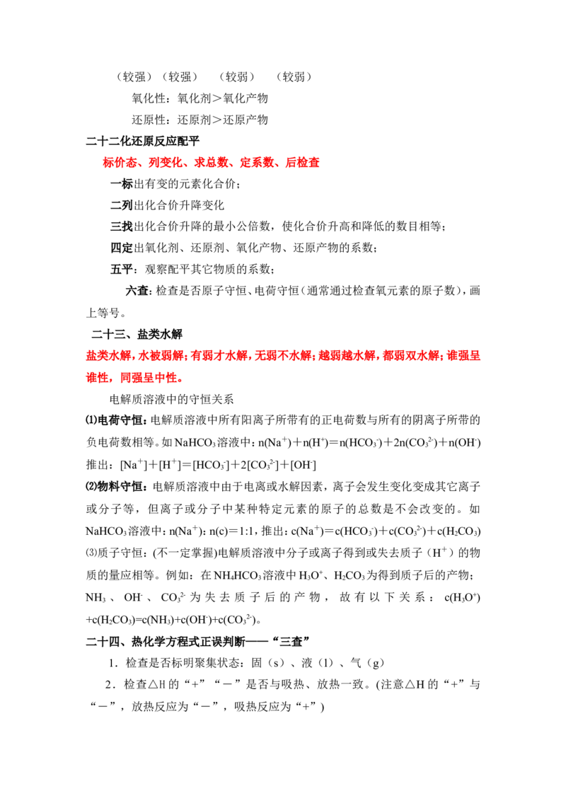 品优教学经典高考复习化学知识点总结大全(500页)_赠送小初高学霸笔记等_小初高知识点_小初高知识点_高考化学知识点